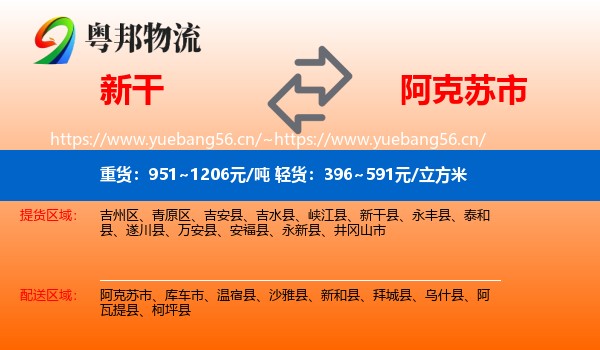 新干到阿克苏市物流