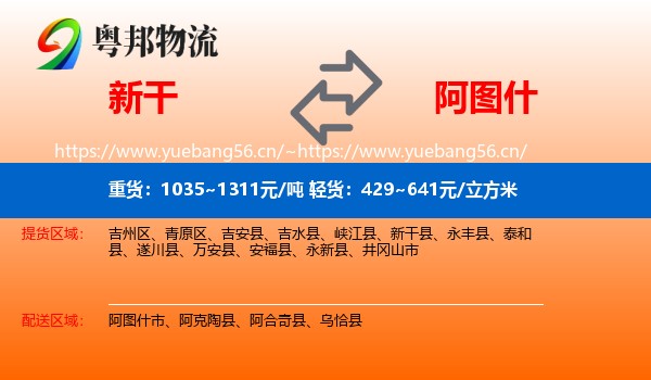 新干到阿图什市物流