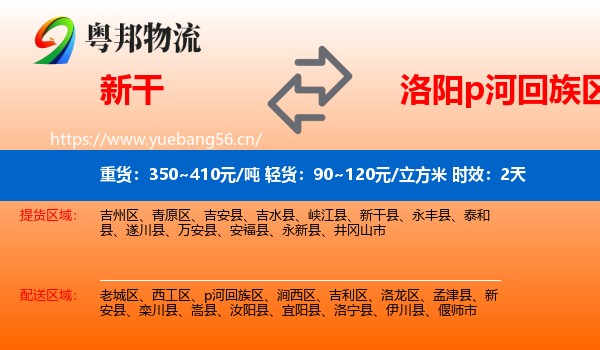新干到p河回族区物流 新干到p河回族区物流专线名片