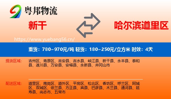 新干到道里区物流专线名片