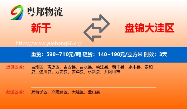 新干到大洼区物流 新干到大洼区物流专线名片