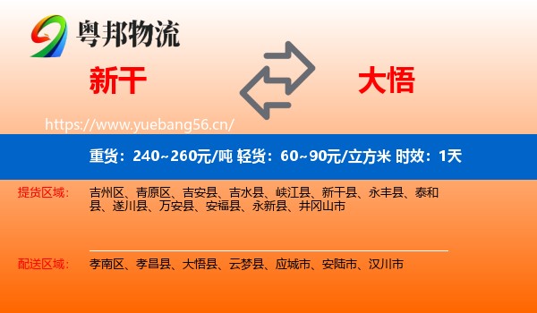 新干到大悟县物流专线名片