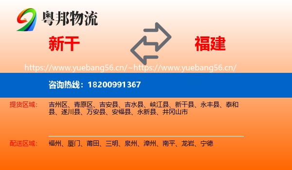 新干县到福建物流专线