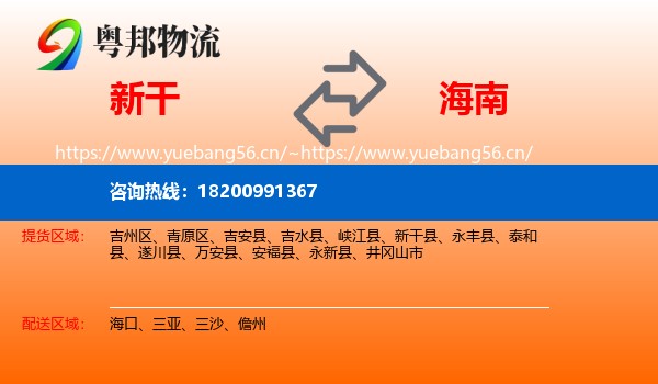 新干县到海南物流专线
