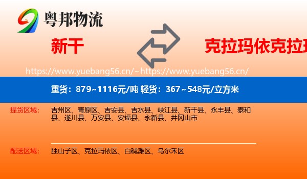 新干到克拉玛依区物流