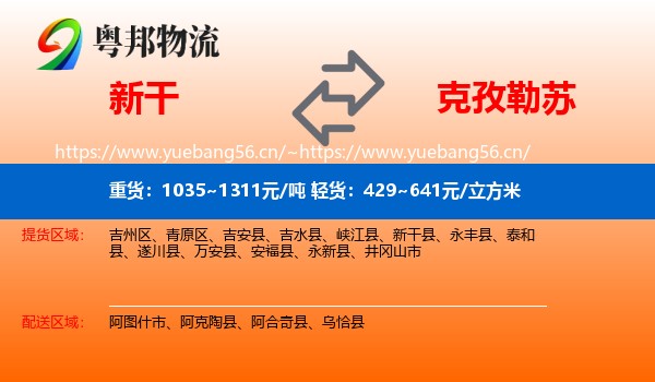 新干到克孜勒苏物流