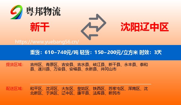 新干到辽中区物流专线名片
