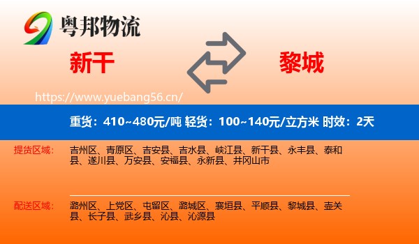 新干到黎城县物流 新干到黎城县物流专线名片