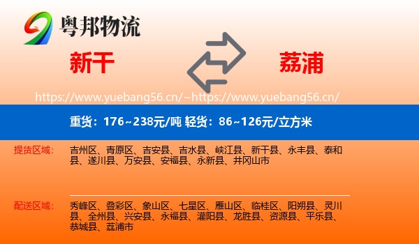 新干到荔浦市物流