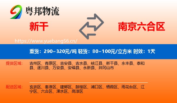 新干到六合区物流专线名片