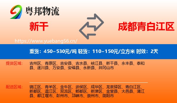 新干到青白江区物流专线名片