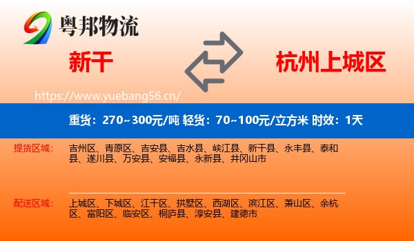 新干到上城区物流专线名片