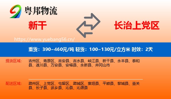 新干到上党区物流 新干到上党区物流专线名片