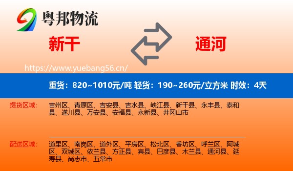 新干到通河县物流专线名片