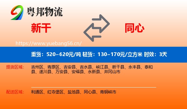新干到同心县物流专线名片