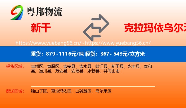 新干到乌尔禾区物流
