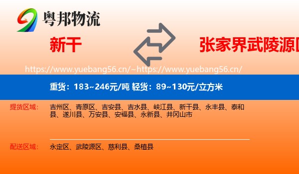 新干到武陵源区物流