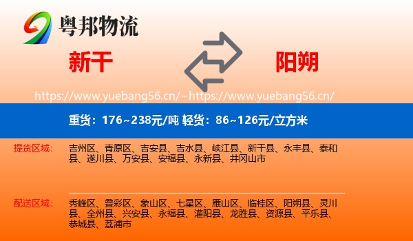 新干到阳朔县物流