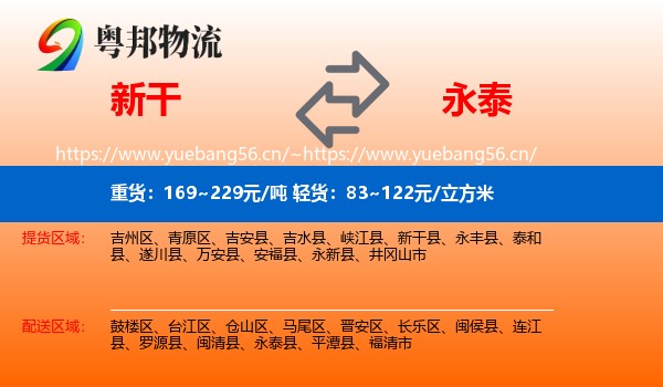 新干到永泰县物流