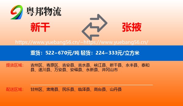 新干到张掖物流