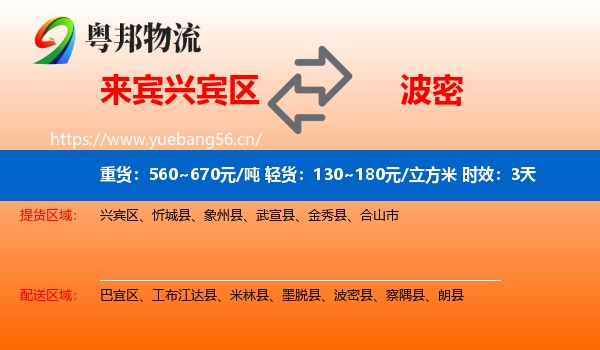 来宾兴宾区到波密县物流专线名片