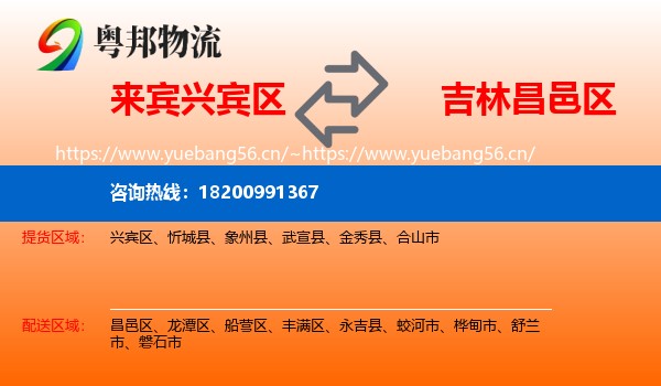 来宾兴宾区到昌邑区物流