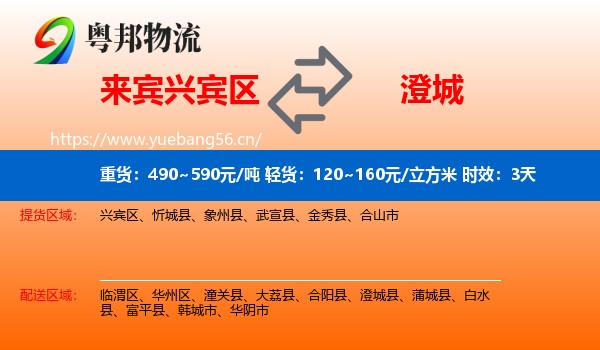 来宾兴宾区到澄城县物流专线名片