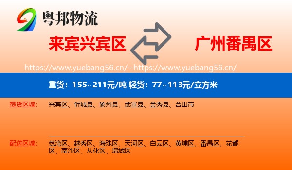 来宾兴宾区到番禺区物流