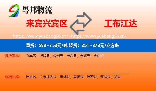 来宾兴宾区到工布江达县物流
