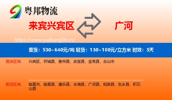 来宾兴宾区到广河县物流专线名片