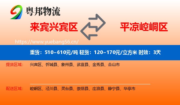 来宾兴宾区到崆峒区物流专线名片