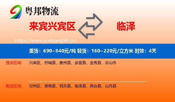 来宾兴宾区到临泽县物流专线名片