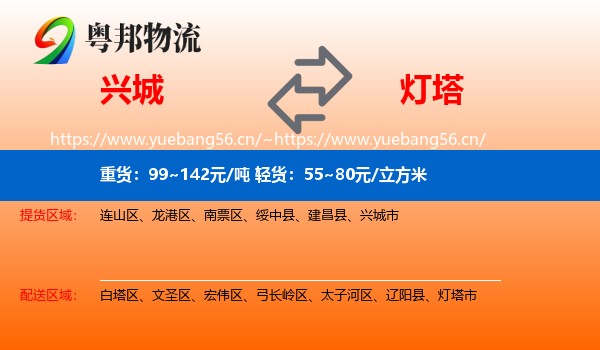 兴城到灯塔市物流