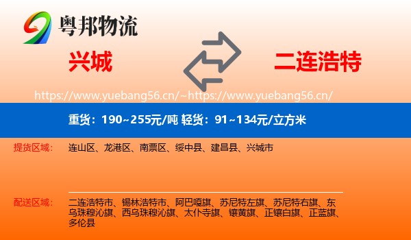 兴城到二连浩特市物流