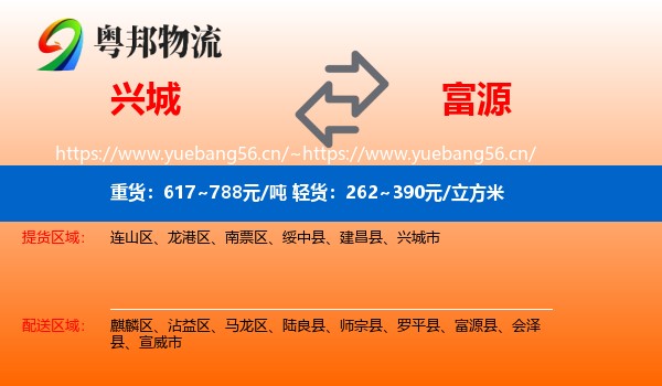 兴城到富源县物流