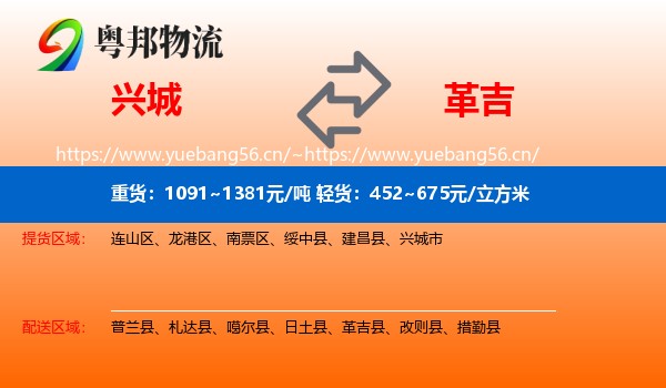 兴城到革吉县物流