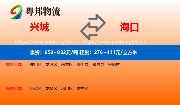 兴城到海口物流