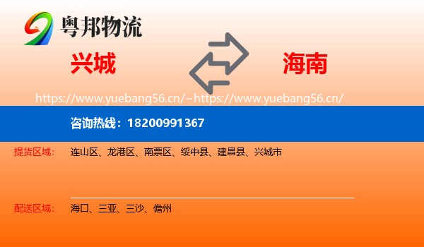 兴城市到海南物流专线