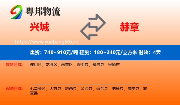 兴城到赫章县物流专线名片
