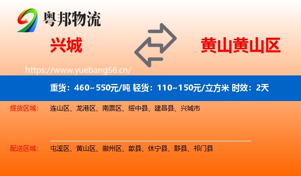 兴城到黄山区物流专线名片