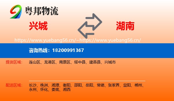 兴城到湖南物流