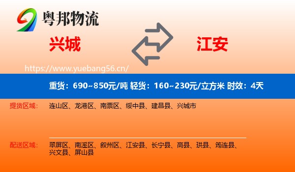 兴城到江安县物流专线名片