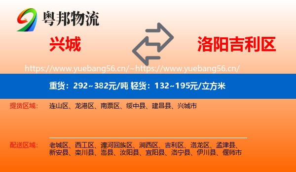 兴城到吉利区物流