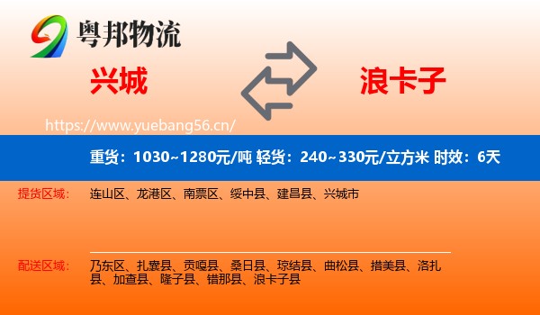 兴城到浪卡子县物流专线名片