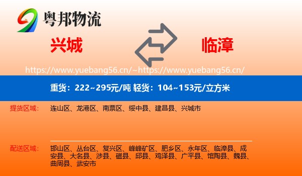 兴城到临漳县物流