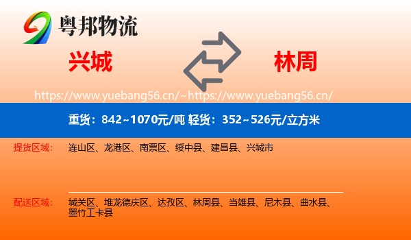 兴城到林周县物流