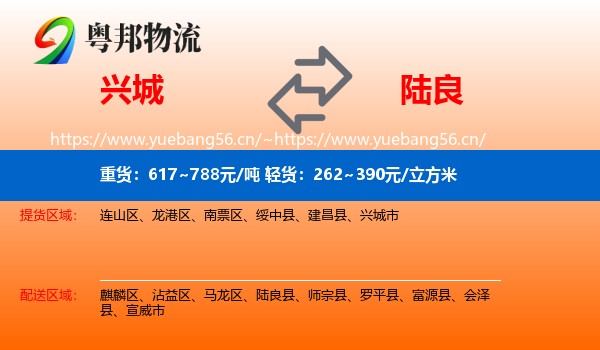 兴城到陆良县物流