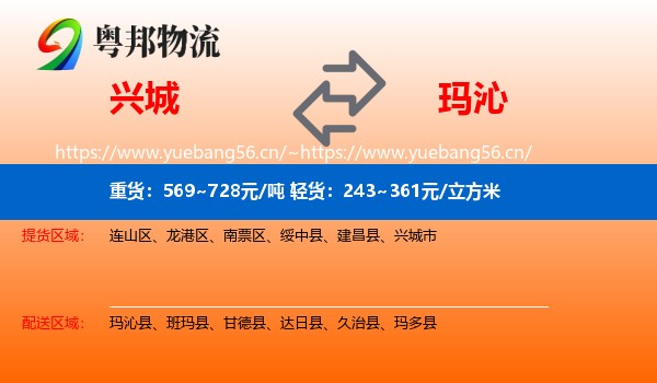 兴城到玛沁县物流