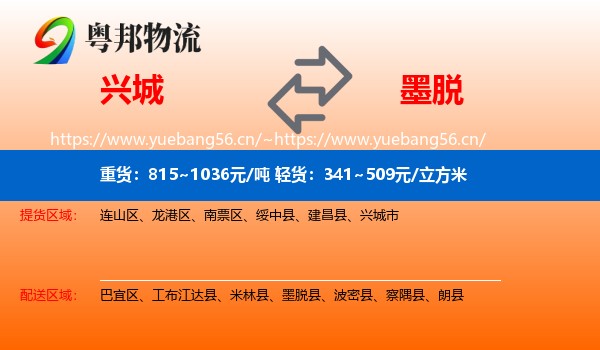 兴城到墨脱县物流