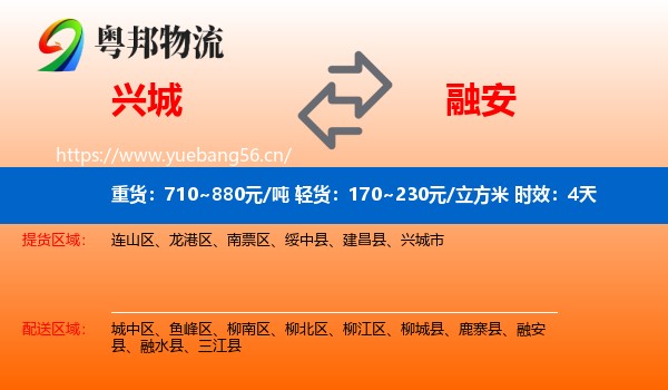 兴城到融安县物流专线名片